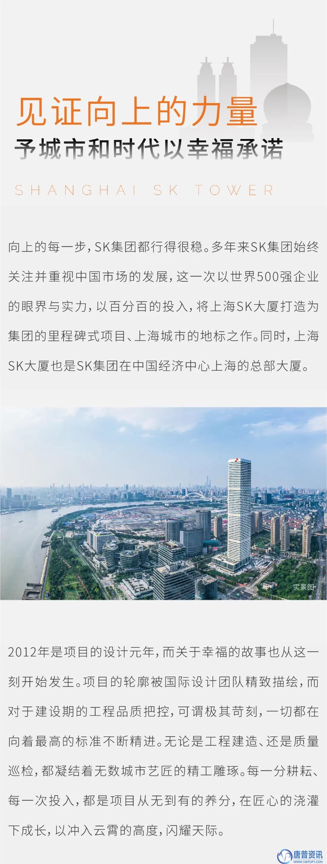 上海sk大厦正式竣工