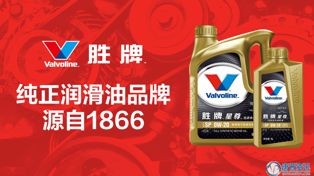 胜牌纯正润滑油品牌源自1866市场宣传活动精彩再启
